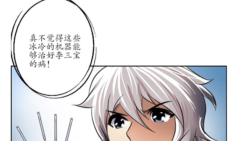 都市极品仙医漫画全集免费下拉式漫画,第248话 重生2图