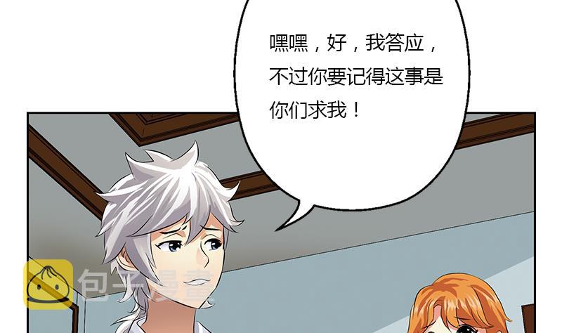都市极品仙医漫画全集免费下拉式漫画,第319话 冲突1图