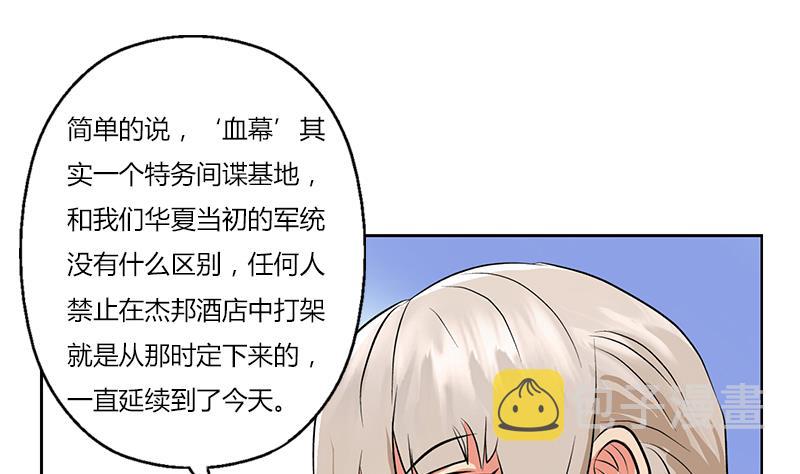 都市极品仙医合集漫画,第297话 酒店新规矩1图
