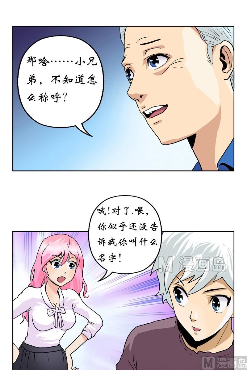 都市极品仙医漫画全集免费下拉式漫画,第12话 结丹1图