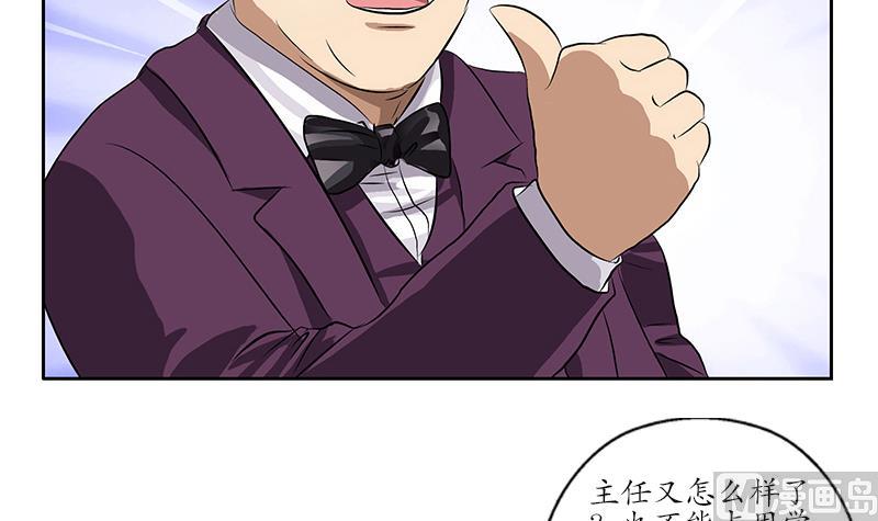 都市极品仙医漫画全集免费下拉式漫画,第162话 宫老师的烦恼1图