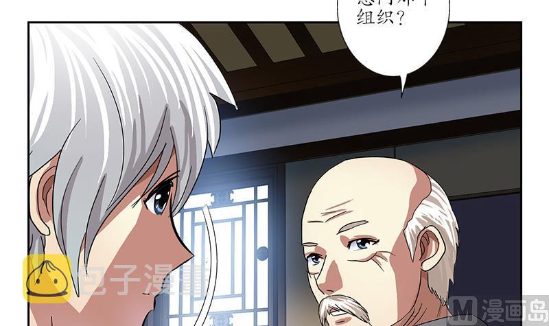 都市极品仙医漫画全集免费下拉式漫画,第225话 天网1图
