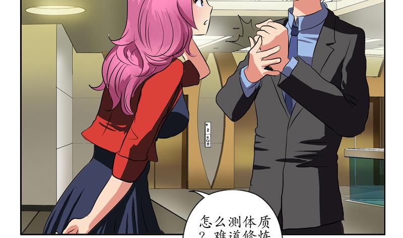 都市极品仙医漫画全集免费下拉式漫画,第128话 五行属性1图