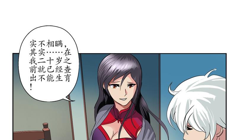 都市极品仙医漫画全集免费下拉式漫画,第88话 宋老师？1图