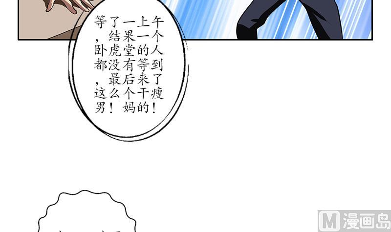 都市极品仙医百度百科漫画,第254话 张青加入1图