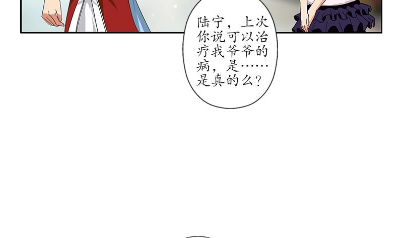 都市极品仙医合集漫画,第174话 阮梦蝶1图