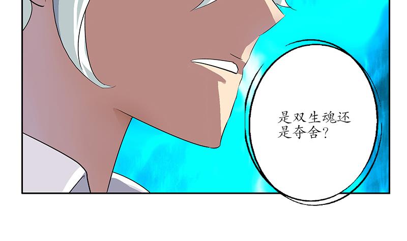 都市极品仙医漫画全集免费下拉式漫画,第185话 寄生魂1图