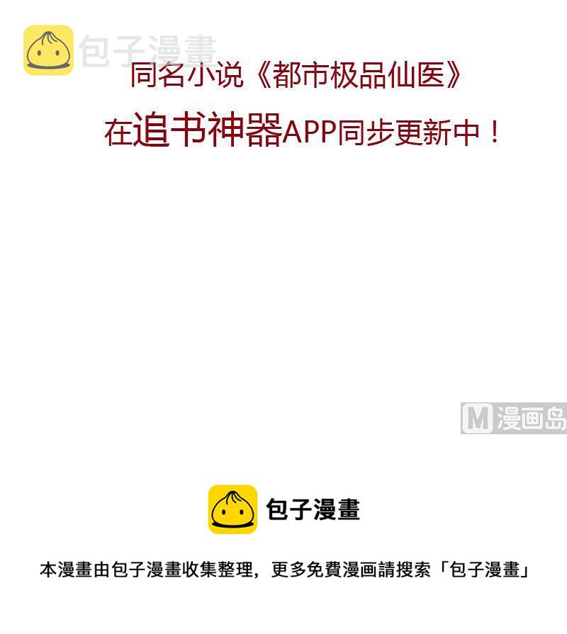 都市极品仙医合集漫画,第115话 醋意1图