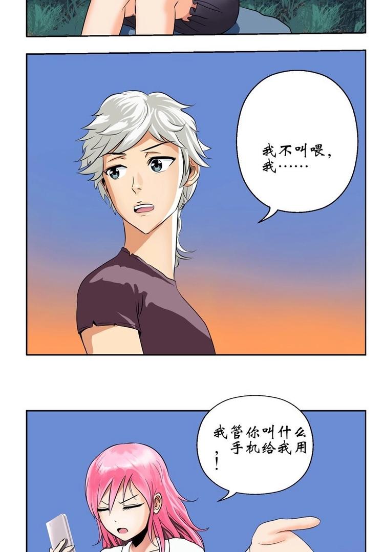 都市极品仙医漫画全集免费下拉式漫画,第8话 海棠湾2图