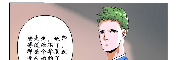 都市极品仙医漫画全集免费下拉式漫画,第9话 我能救她2图