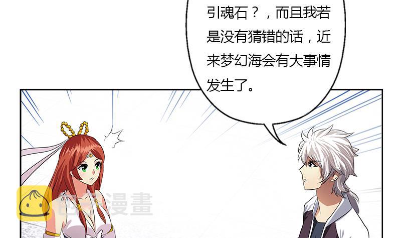 都市极品仙医漫画全集免费下拉式漫画,第341话 引魂石1图