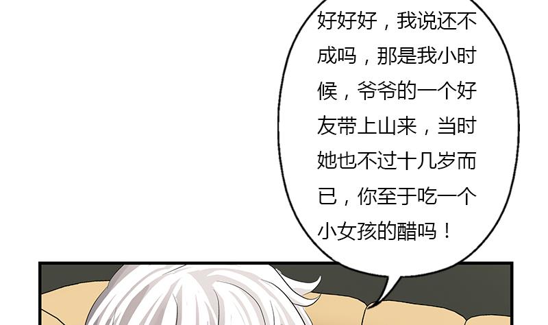 都市极品仙医合集漫画,第401话 睡不着2图