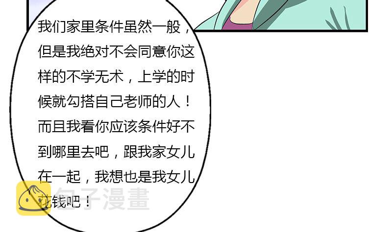 都市极品仙医合集漫画,第395话 这个逼给一百分1图