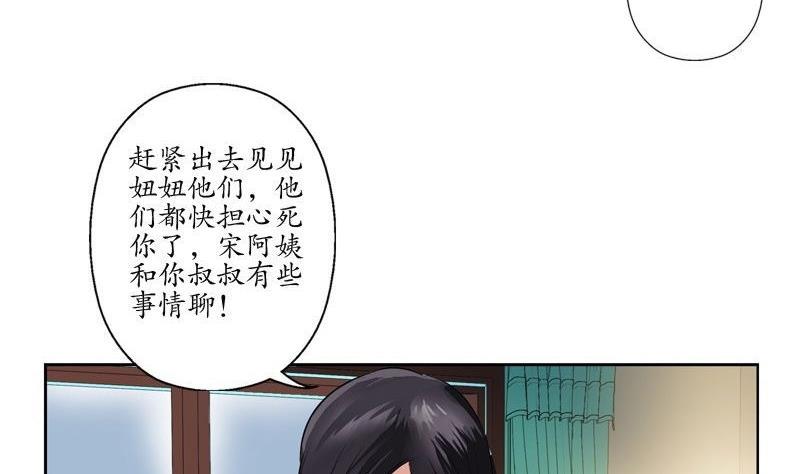 都市极品仙医漫画全集免费下拉式漫画,第90话 治病1图