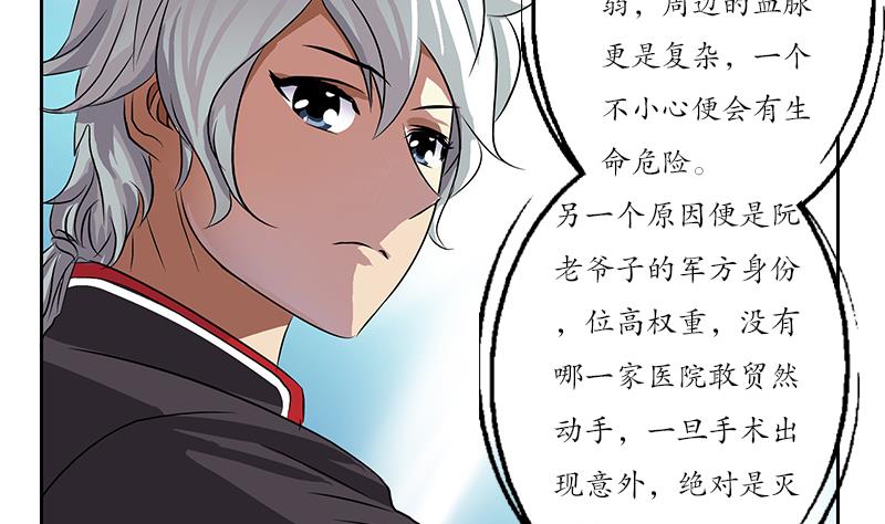 都市极品仙医漫画全集免费下拉式漫画,第205话 震惊1图
