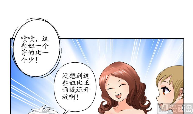 都市极品仙医百度百科漫画,第115话 醋意1图