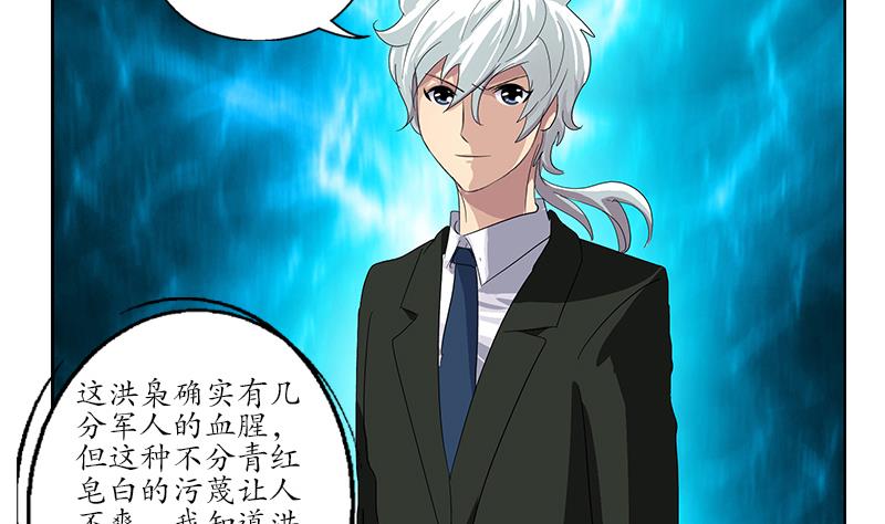 都市极品仙医漫画全集免费下拉式漫画,第181话 挑衅2图