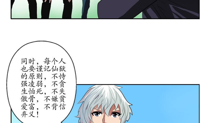 都市极品仙医漫画全集免费下拉式漫画,第136话 虎视眈眈1图