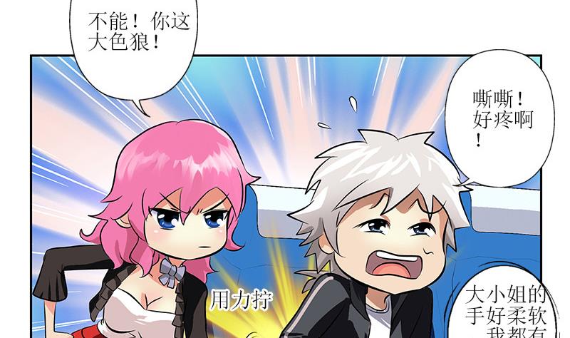 都市极品仙医合集漫画,第290话 大小姐动怒2图
