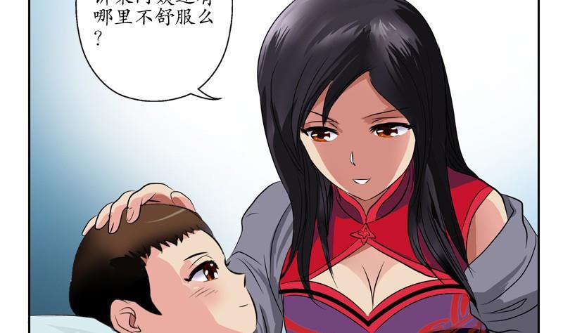 都市极品仙医合集漫画,第89话 人小鬼大2图