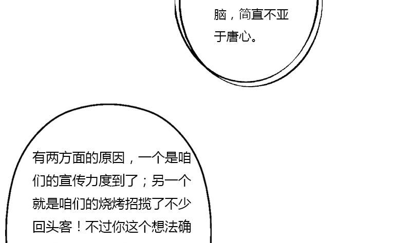 都市极品仙医合集漫画,第372话 韩君的心思2图