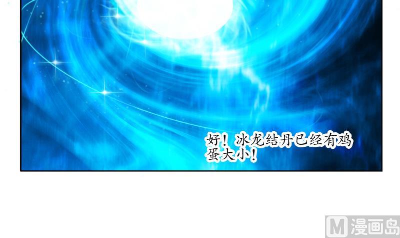都市极品仙医合集漫画,第119话 冰龙丹2图