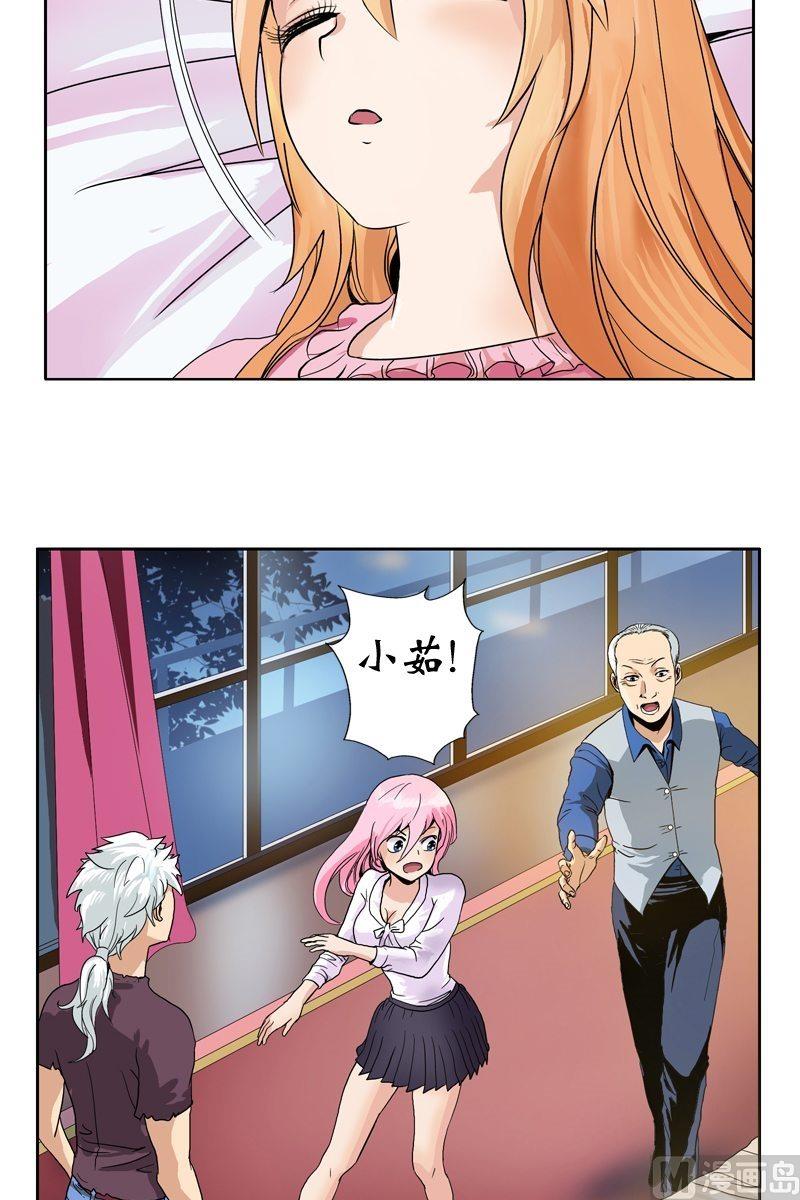 都市极品仙医漫画全集免费下拉式漫画,第13话 拜师1图