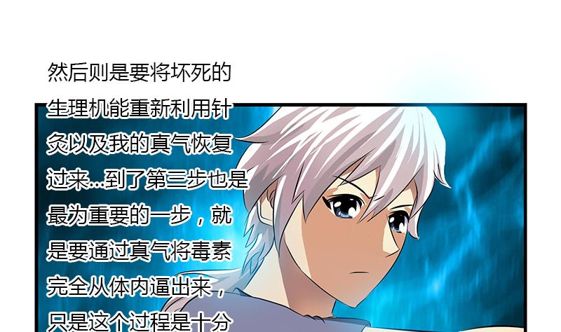 都市极品仙医漫画全集免费下拉式漫画,第405话 布局护法2图