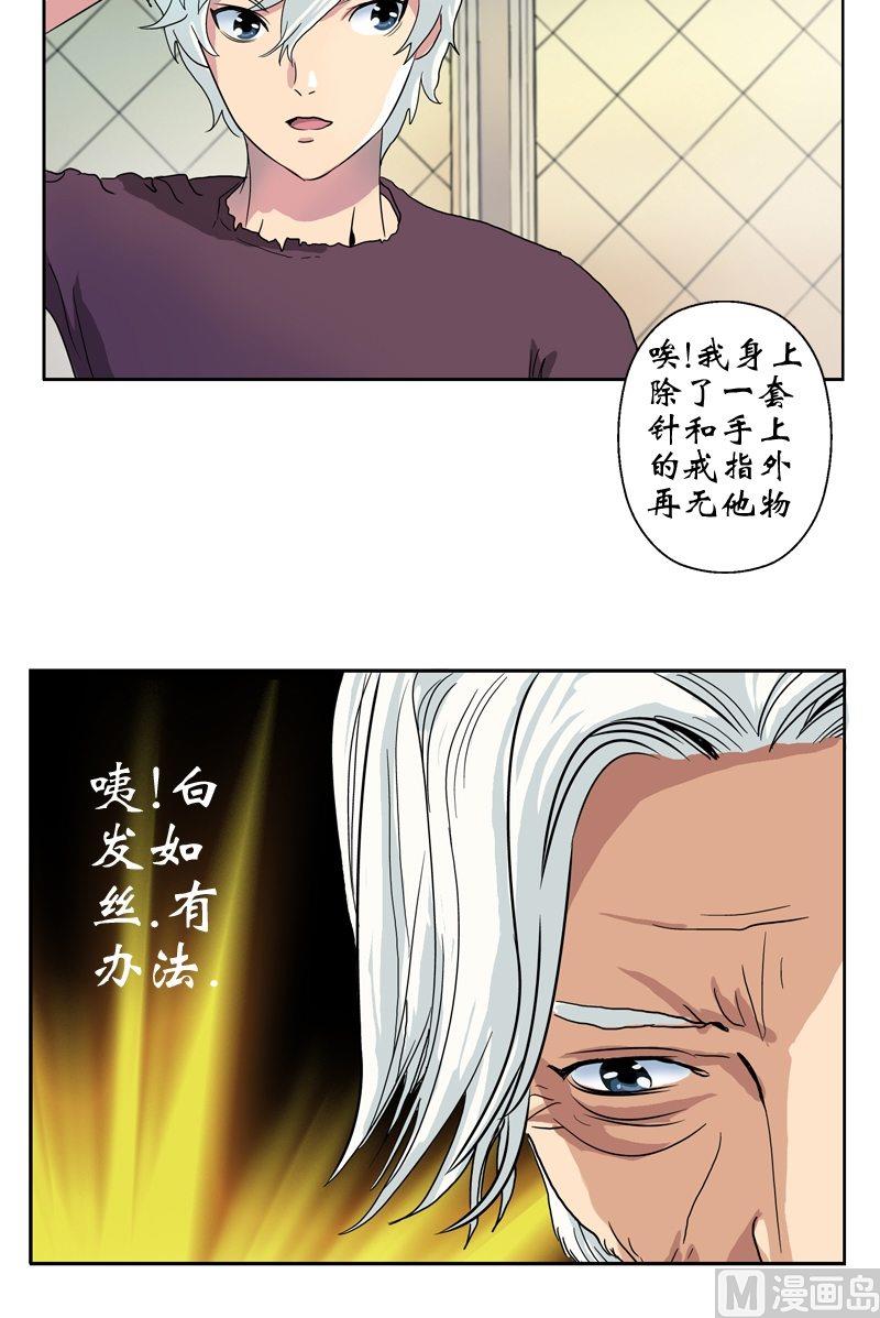 都市极品仙医漫画在线阅读漫画,第14话 选妻1图