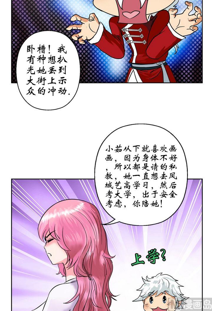 都市极品仙医小说免费阅读漫画,第19话 杀手2图