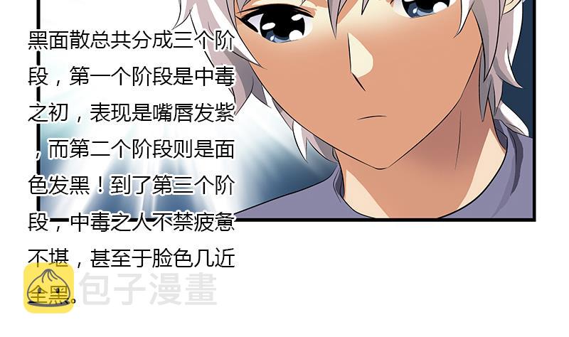 都市极品仙医漫画全集免费下拉式漫画,第405话 布局护法1图