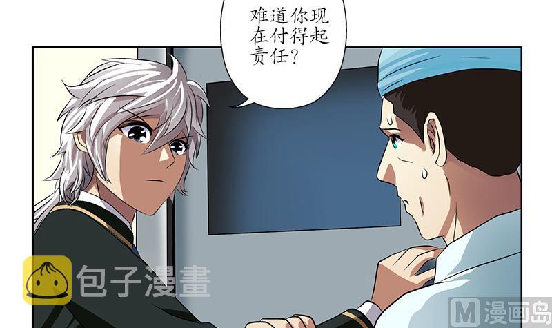 都市极品仙医漫画全集免费下拉式漫画,第247话 一羣庸医2图