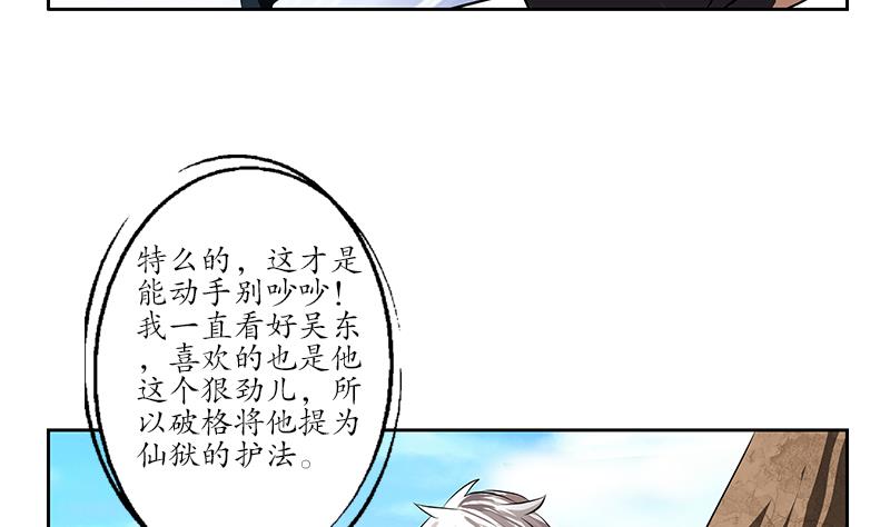 都市极品仙医漫画全集免费下拉式漫画,第244话 卧虎堂的挑衅2图