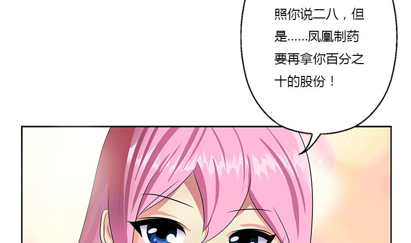 都市极品仙医叶凡漫画,第371话 第二次交换1图