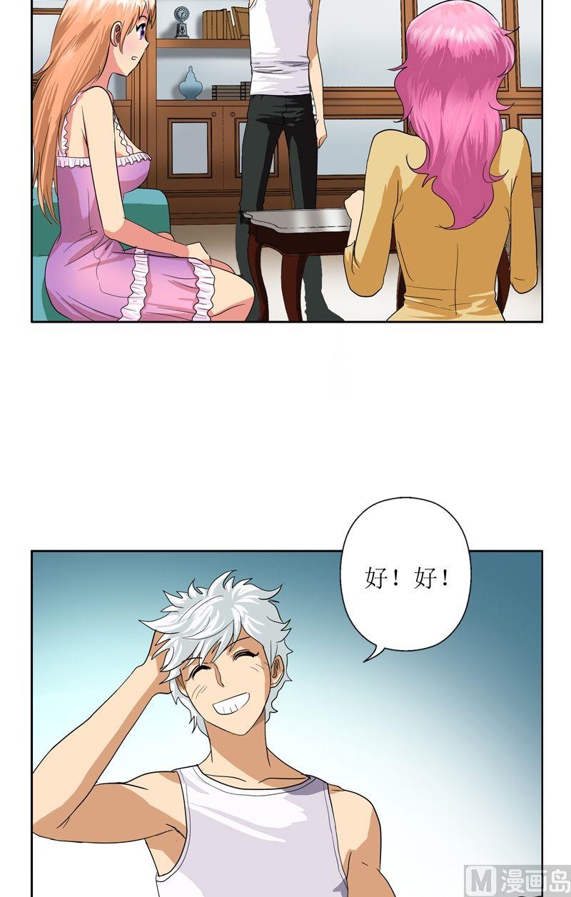 都市极品仙医合集漫画,第39话  约法三章2图