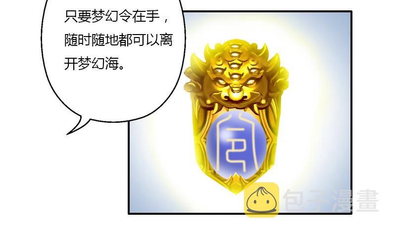 都市极品仙医漫画,第351话 梦幻海传承2图