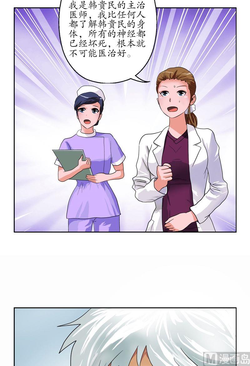 都市极品仙医漫画全集免费下拉式漫画,第50话 韩贵民的病因1图