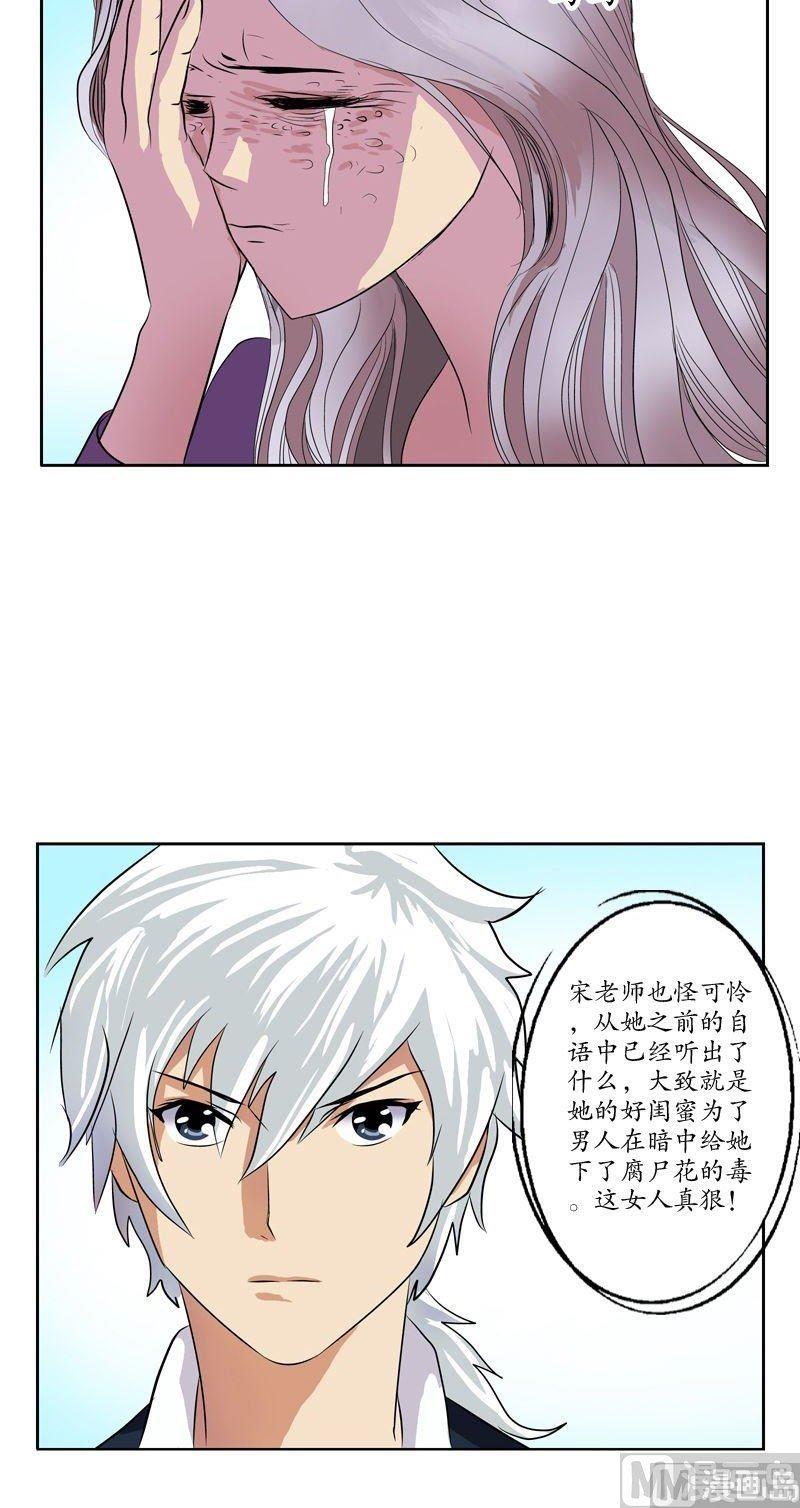 都市极品仙医漫画全集免费下拉式漫画,第65话 中毒1图