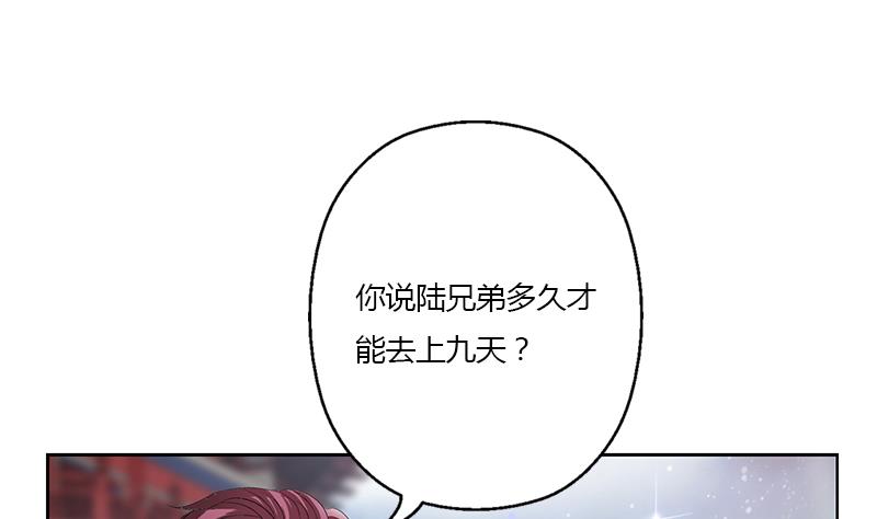都市极品仙医漫画,第351话 梦幻海传承2图