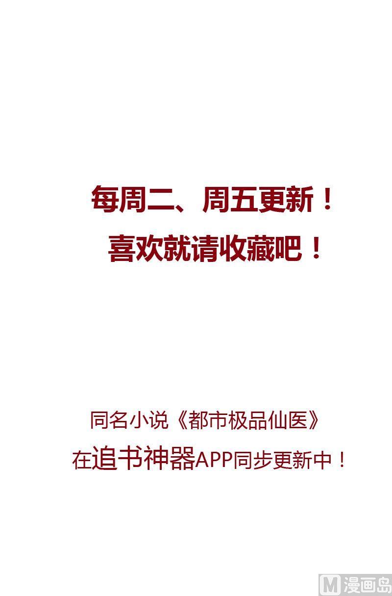 都市极品仙医漫画全集免费下拉式漫画,第71话 又被耍了2图