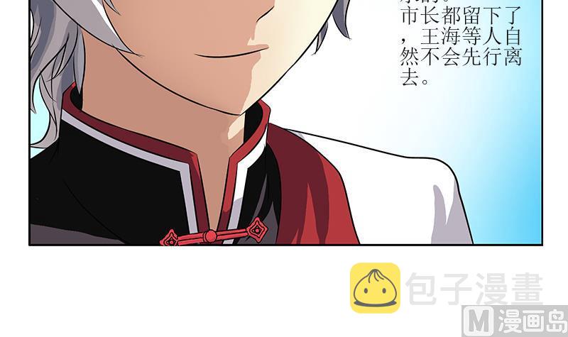 都市极品仙医漫画全集免费下拉式漫画,第277话 把柄到手1图