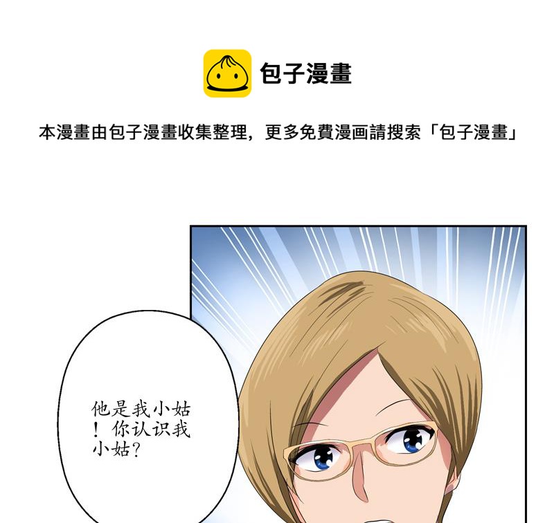 都市极品仙医漫画全集免费下拉式漫画,第116话 吹牛2图