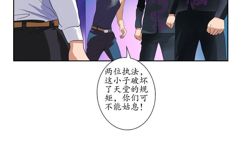 都市极品仙医TXT全文下载漫画,第100话 天堂少主1图