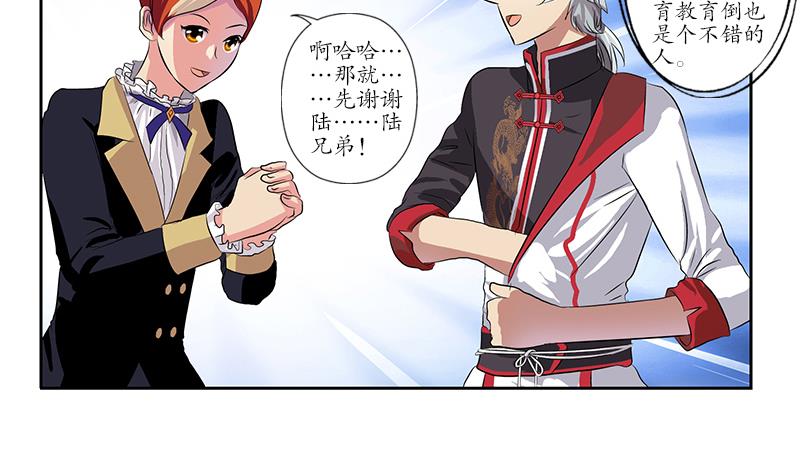 都市极品仙医漫画全集免费下拉式漫画,第210话 生魂草消息2图