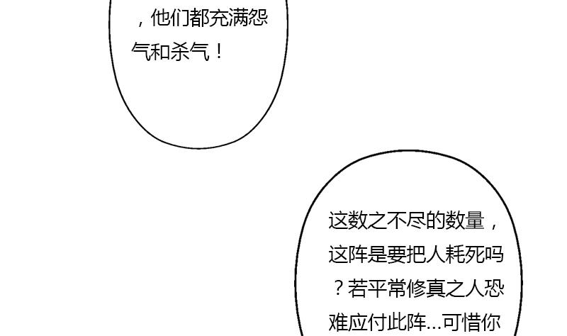 都市极品仙医漫画全集免费下拉式漫画,第344话 闯千幻阵2图
