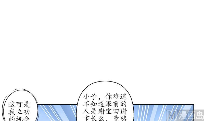 都市极品仙医秦阳小说免费漫画,第184话 有恃无恐2图