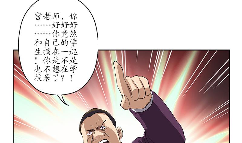 都市极品仙医漫画全集免费下拉式漫画,第162话 宫老师的烦恼1图
