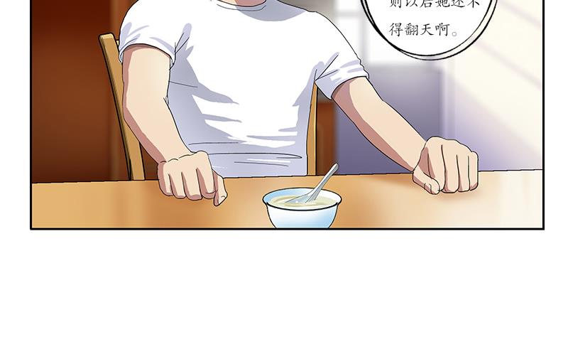 都市极品仙医合集漫画,第201话 靠山1图