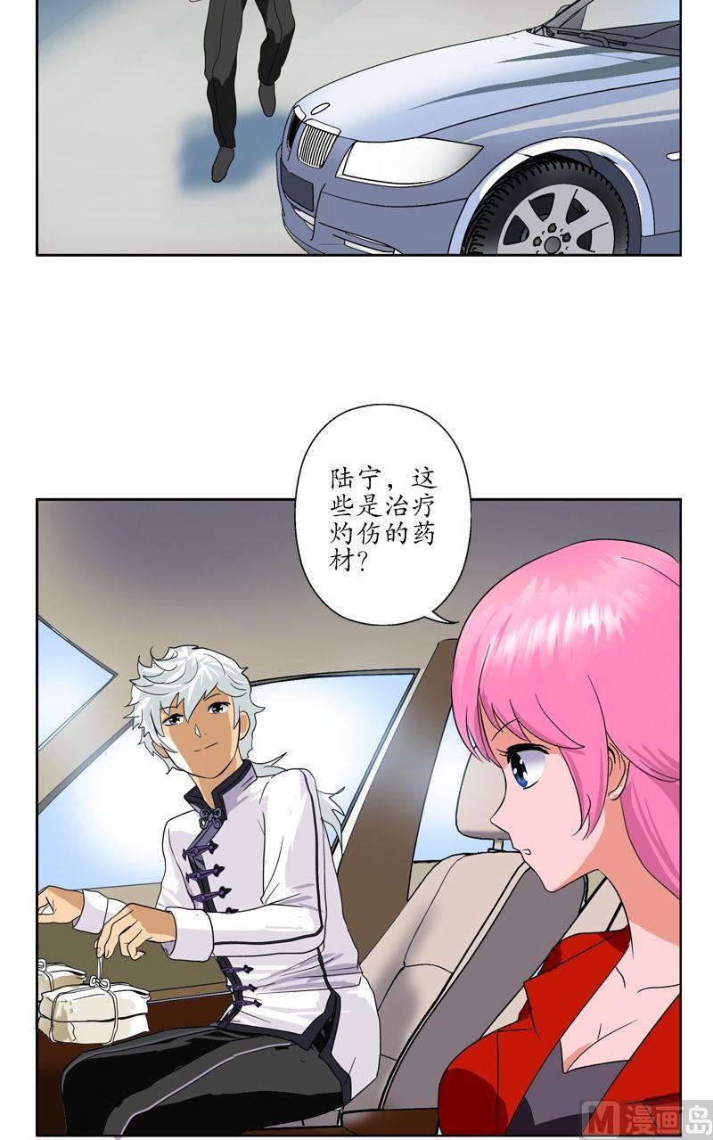 都市极品仙医漫画全集免费下拉式漫画,第51话 摆了一道1图