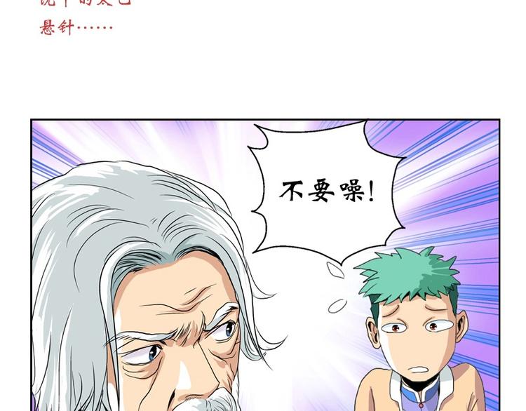 都市极品仙医漫画全集免费下拉式漫画,第11话 太乙悬针1图